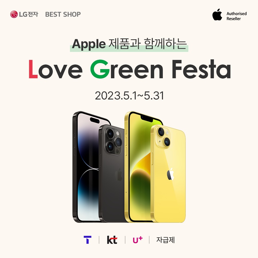 5월 아이폰 상담예약 이벤트